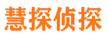 呼伦贝尔市侦探调查公司